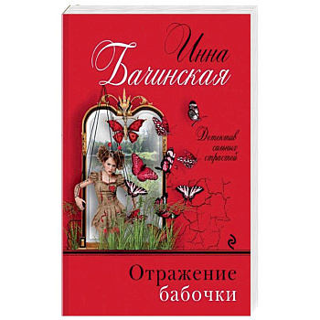 Отражение бабочки