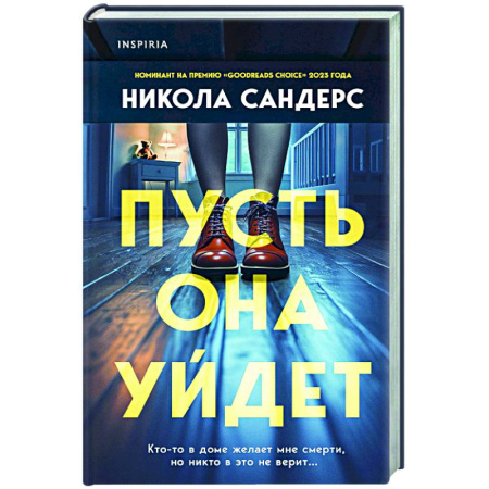 Зарубежный детектив, книга Пусть она уйдет купить по скидке