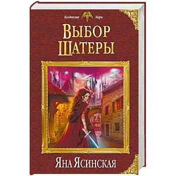 Выбор Шатеры