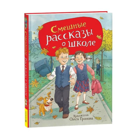 Повести и рассказы о детях, книга Смешные рассказы о школе купить по скидке