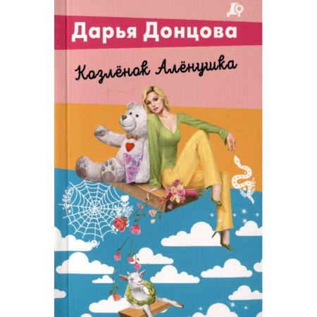 Комедийный, иронический детектив, книга Комплект из 5 книг. Чугунные сапоги-скороходы. Козлёнок Алёнушка. Лазурный берег болота. Бабулька на горошине. Царевич с плохим резюме купить по скидке