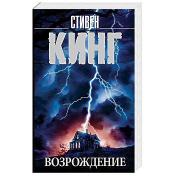 Возрождение