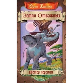 Ветер перемен