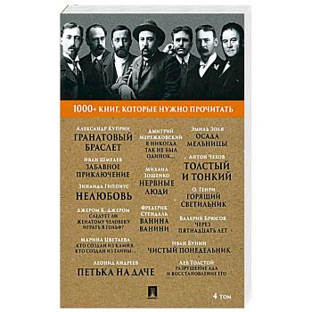 Гранатовый браслет. Фредерик Стендаль. Ванина Ванини и другие. 4 том