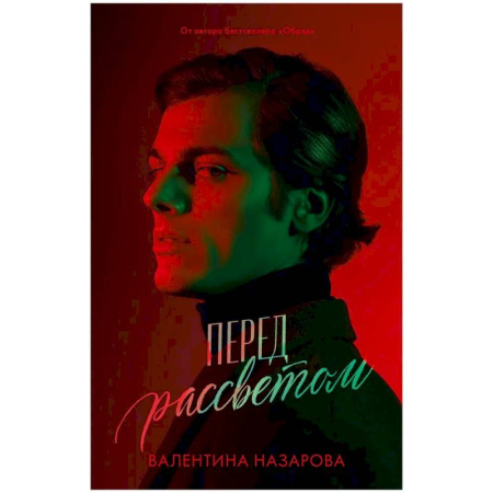 Триллеры, книга Перед рассветом купить по скидке