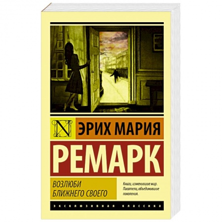 Книги, книга Возлюби ближнего своего купить по скидке