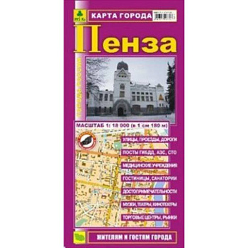 Пенза. Карта города