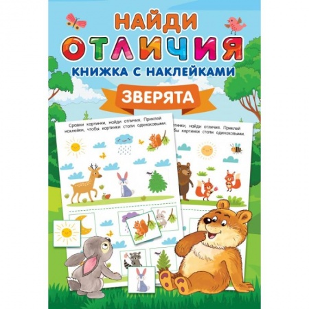 Аппликации и лепка, книга Зверята купить по скидке