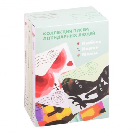 Зарубежная современная проза, книга Любовь.Кошки.Мамы.Письма на заметку.Комплект из 3-х кн.(мини) купить по скидке