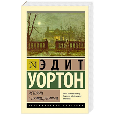 Зарубежная классика, книга Истории с привидениями купить по скидке