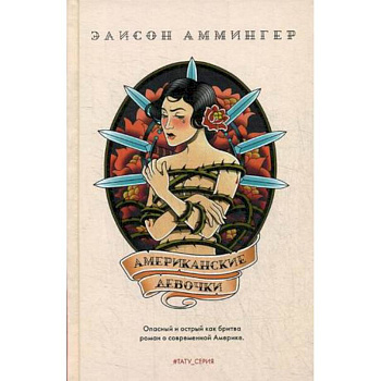 Американские девочки