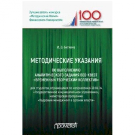 Гражданское право, книга Методические указания по выполнению аналитического задания веб-квест Временный творческий коллектив купить по скидке