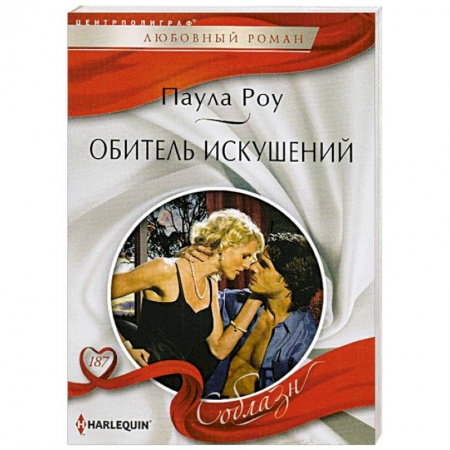 Книги, книга Обитель искушений купить по скидке