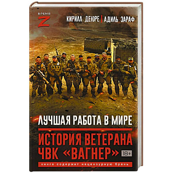 Лучшая работа в мире. История ветерана ЧВК «Вагнер»
