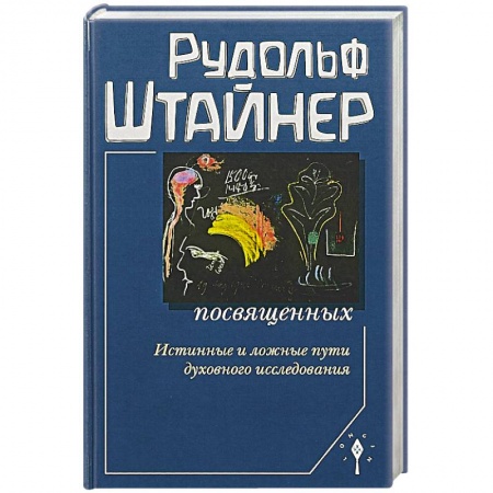 Практическая эзотерика, книга Сознание посвященных купить по скидке