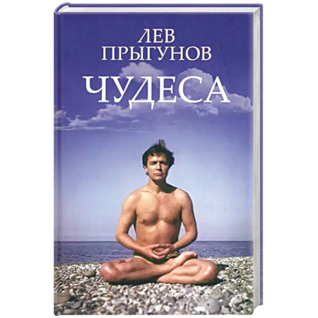 Русская современная проза, книга Чудеса купить по скидке