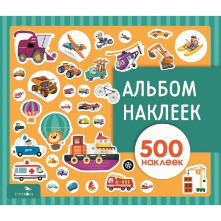 Книжки с наклейками, книга Альбом наклеек. Транспорт купить по скидке