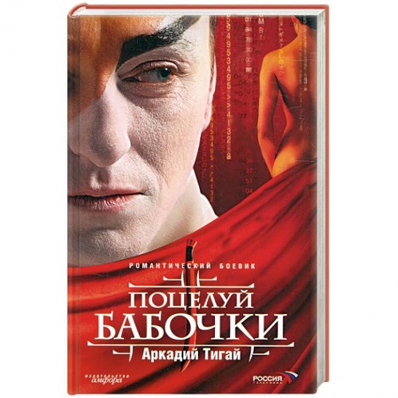 Книги, книга Поцелуй бабочки купить по скидке