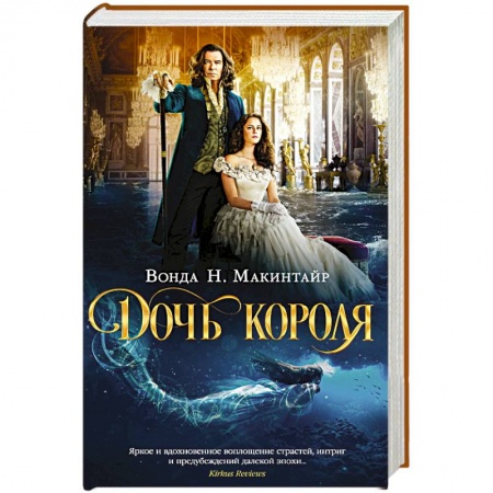 Зарубежная приключенческая литература, книга Дочь короля купить по скидке