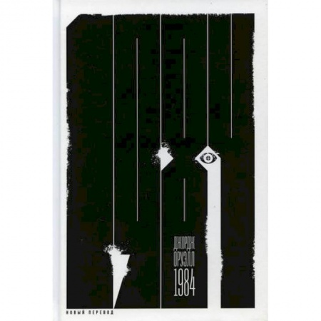 Зарубежная современная проза, книга 1984 купить по скидке