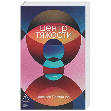 Русская современная проза, книга Центр тяжести купить по скидке