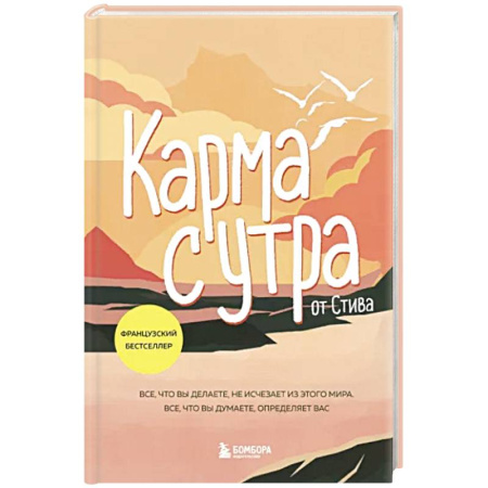 Психология масс и соционика, книга Карма с утра. Все, что вы делаете, не исчезает из этого мира. Все, что вы думаете, определяет вас купить по скидке