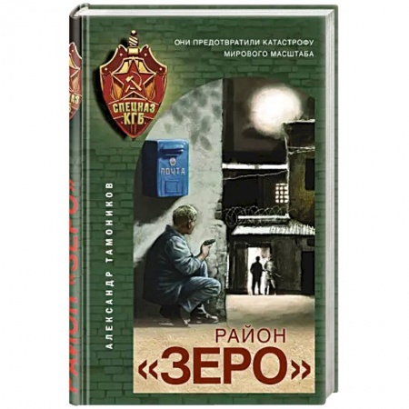 Боевики, военные, книга Район «Зеро» купить по скидке