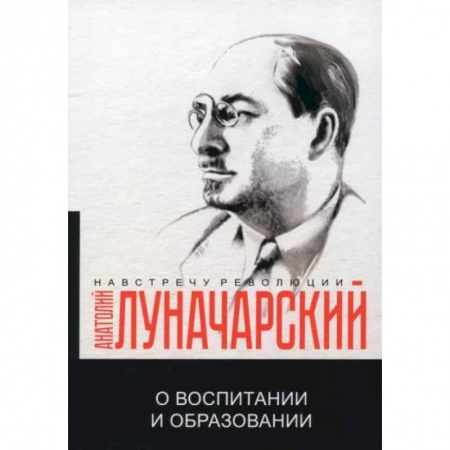 Общие работы по педагогике, книга О воспитании и образовании купить по скидке