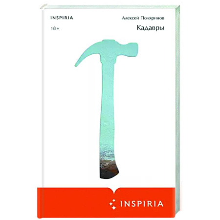 Мистика, ужасы, книга Кадавры купить по скидке