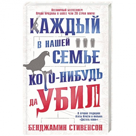 Зарубежная современная проза, книга Каждый в нашей семье кого-нибудь да убил купить по скидке