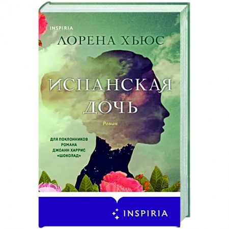Исторический роман, книга Испанская дочь купить по скидке