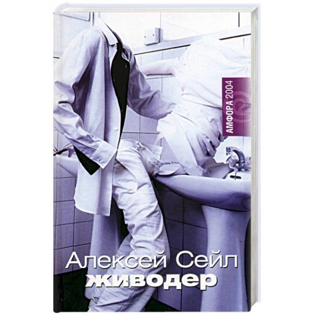 Зарубежная современная проза, книга Живодер купить по скидке