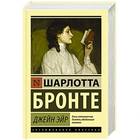 Зарубежная современная проза, книга Джейн Эйр купить по скидке