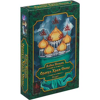 Оракул Храм Силы. 70 карт + путеводитель