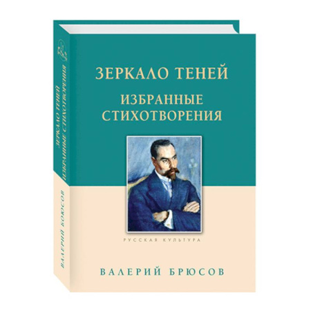 Русская поэзия, книга Зеркало теней. Избранные стихотворения купить по скидке