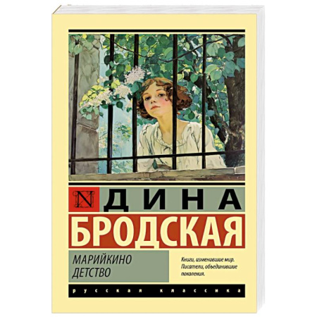 Русская классика, книга Марийкино детство купить по скидке