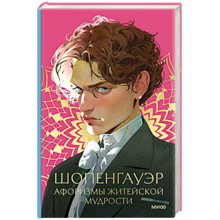 Афоризмы, юмор, сатира, книга Афоризмы житейской мудрости купить по скидке