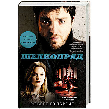 Шелкопряд (кинообложка)