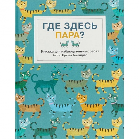 Зарубежная поэзия для детей, книга Где здесь пара? купить по скидке