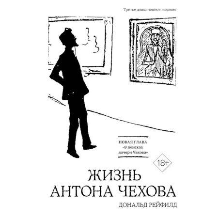 Мемуары, биографии деятелей культуры, искусства, книга Жизнь Антона Чехова купить по скидке