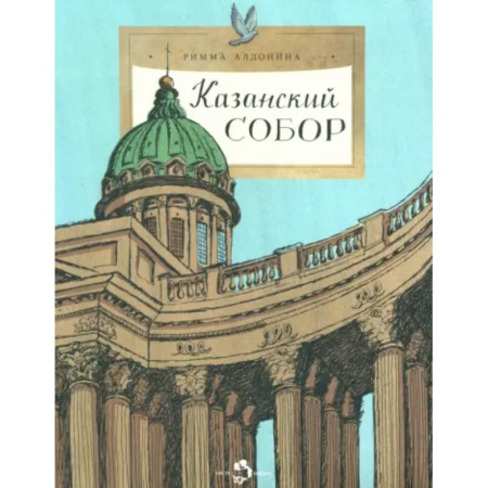 История России, книга Казанский собор купить по скидке