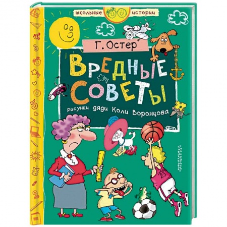 Русская поэзия для детей, книга Вредные советы купить по скидке
