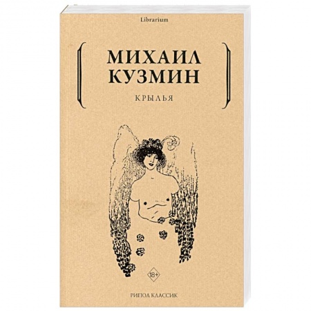 Русская современная проза, книга Крылья купить по скидке