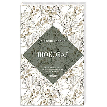 Шоколад