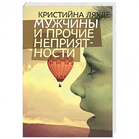 Книги, книга Маужчины и прочие неприятности купить по скидке