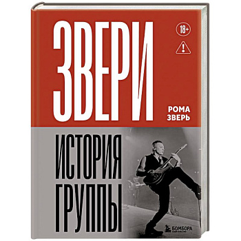 ЗВЕРИ. История группы