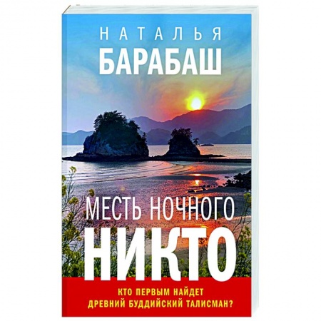 Боевики, военные, книга Месть Ночного Никто купить по скидке