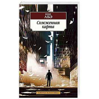 Сожженная карта