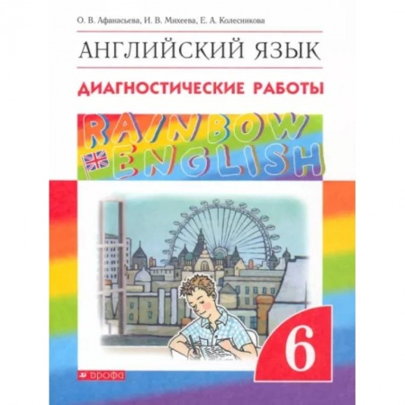 Учебники, самоучители, пособия, книга Английский язык. 6 класс. Диагностические работы. ФГОС купить по скидке