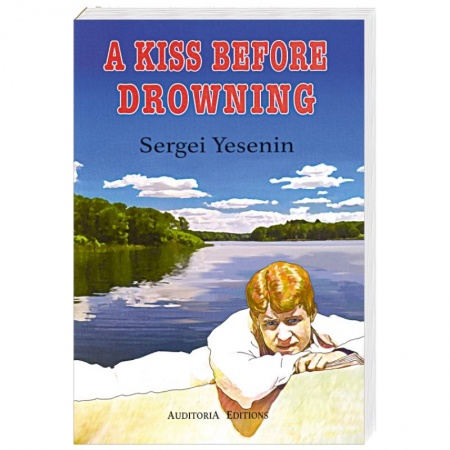 Русская поэзия, книга Поцелуй да в омут. Избранные стихотворения (на русс. и англ. яз.) купить по скидке